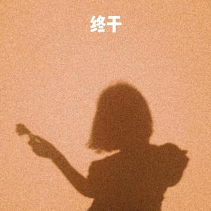 亚洲精品自在线拍
